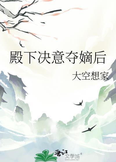殿下夺爱小