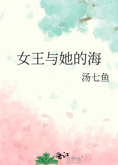 英国女王和海盗的故事
