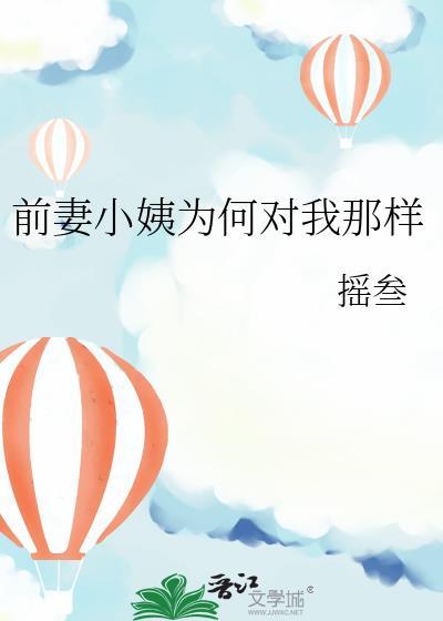 前妻为什么不愿意跟我说话