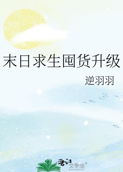 末日求生5.0攻略