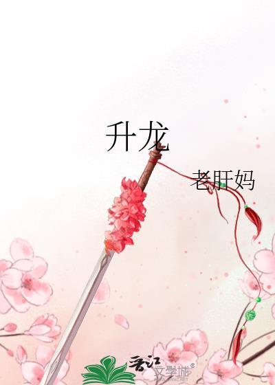 升龙道百度百科
