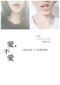 爱比不爱可悲听山盟海誓说的字字都珍贵