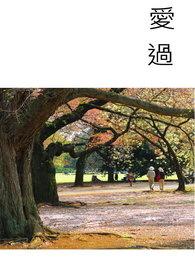 爱过的借口是什么歌