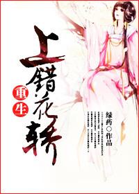 上错花轿古言