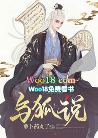 与狐说(无删减)笔趣阁