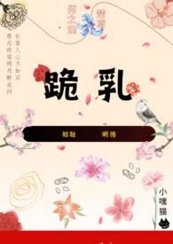 跪乳的动物是指什么生肖