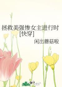 拯救美强惨反派(快穿) 免费阅读