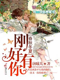 春夏秋冬都有你们