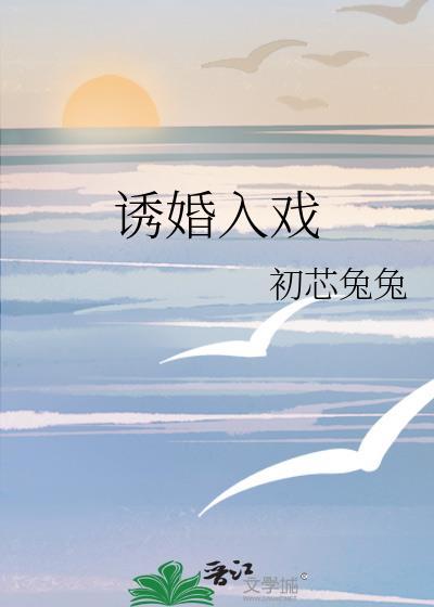 诱妻入怀第十三章