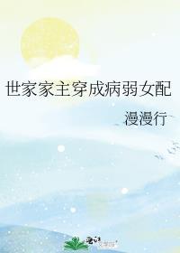 世家女配不好当