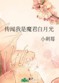 魔君死了白月光