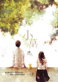 小草神纳西妲图片