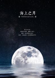 海上之舟是什么