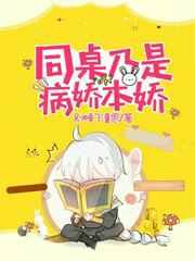 病娇同桌