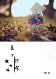 星光辉岁月