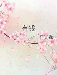有钱人赚钱途径