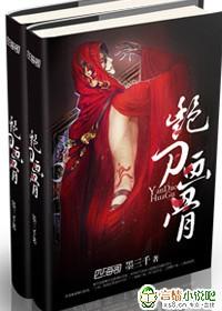 电视剧艳骨是哪部