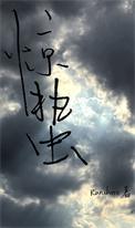 谍战剧惊蛰