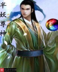 半妖1