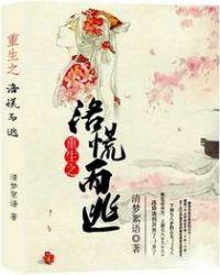 重生之落