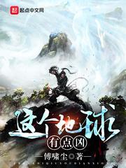 这个地球人太凶猛了漫画免费