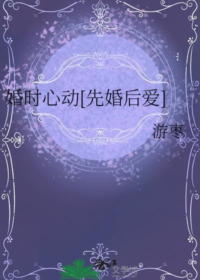 婚然心动的