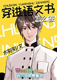 穿进语文书怎么破全文阅读