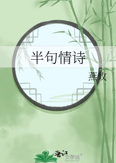 半句情诗现代诗