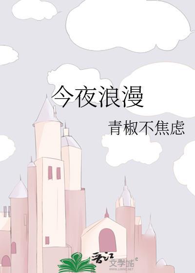 今夜在浪漫剧场 国语