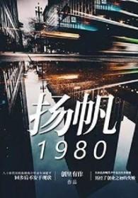 扬帆集团新订单2020