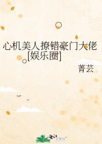 心机美人全文在线阅读