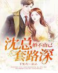婚不由己沈蔓顾泯杰