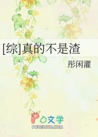 我真的不是渣男飞卢