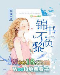 锦书不负黎免费阅读
