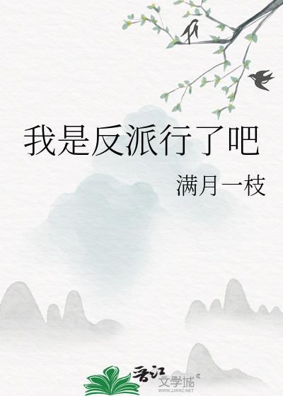 我是反派他师兄???