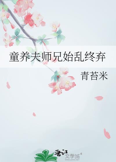 童养夫玄幻