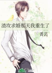 渣攻重生追妻火葬场推荐