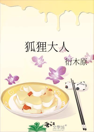狐狸大人ice