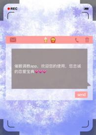 催眠调教app喻尤池承