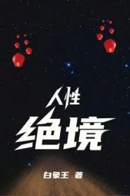 人性秘籍
