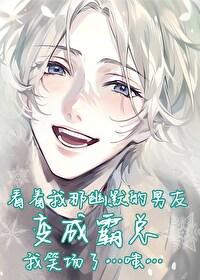 保尔和丽达分手的原因