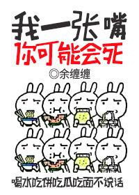 但我有一张嘴我说是就是