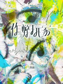 作弊玩家无限笔趣阁