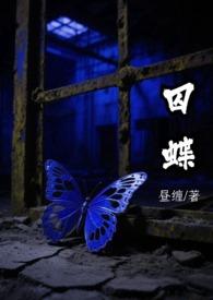 囚·锁免费阅读