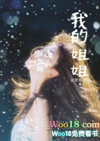 我的姐姐作文350字四年级