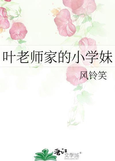 邢家小学的老师
