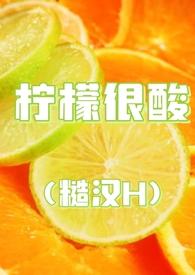 柠檬的所有
