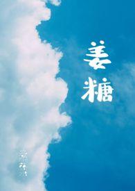 姜糖水煮多长时间最好