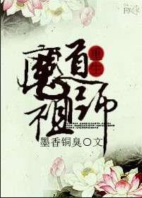 重生魔道祖师干反派主攻