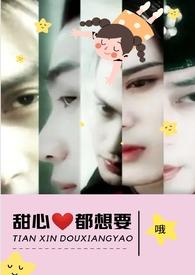 甜心推文